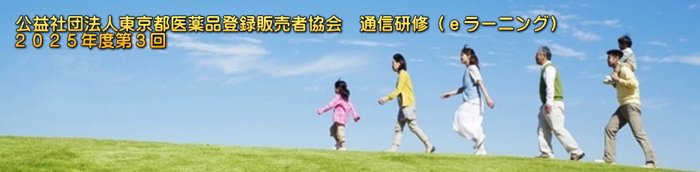 eラーニング研修